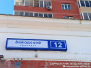 Заводской 12_26